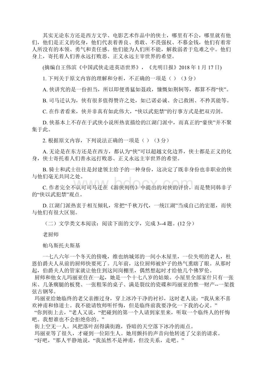 语文山东省临沂市沂水四中学年高一第一学段试题解析版Word文件下载.docx_第2页