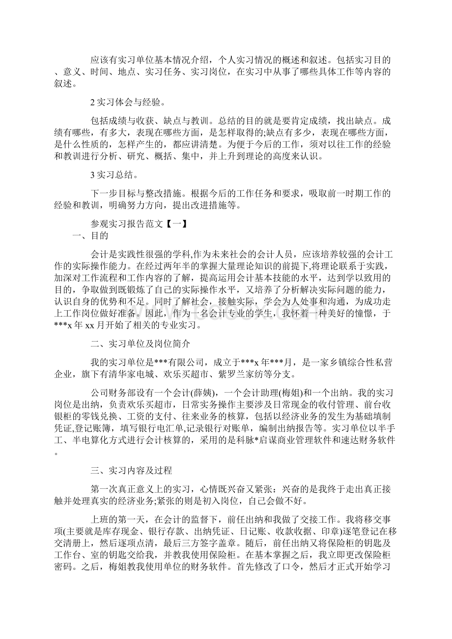 参观实习报告格式范本.docx_第2页