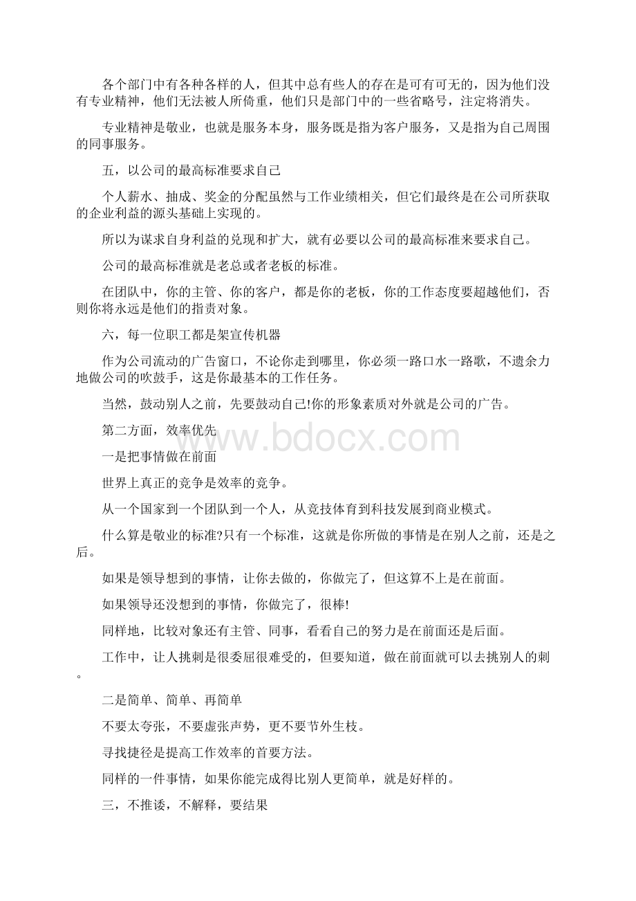 企业会议老总讲话.docx_第2页