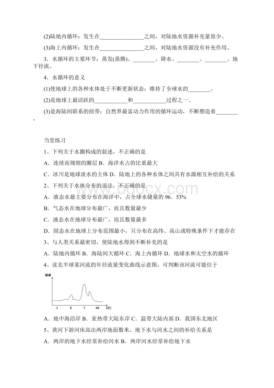 地理人教版高中必修1自然界的水循环学案.docx_第2页