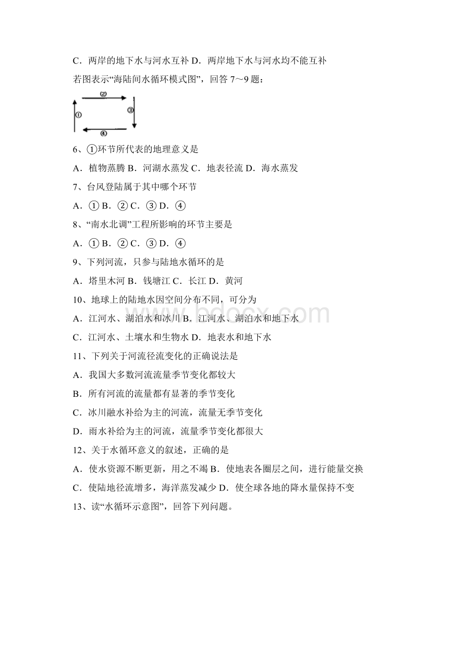 地理人教版高中必修1自然界的水循环学案.docx_第3页