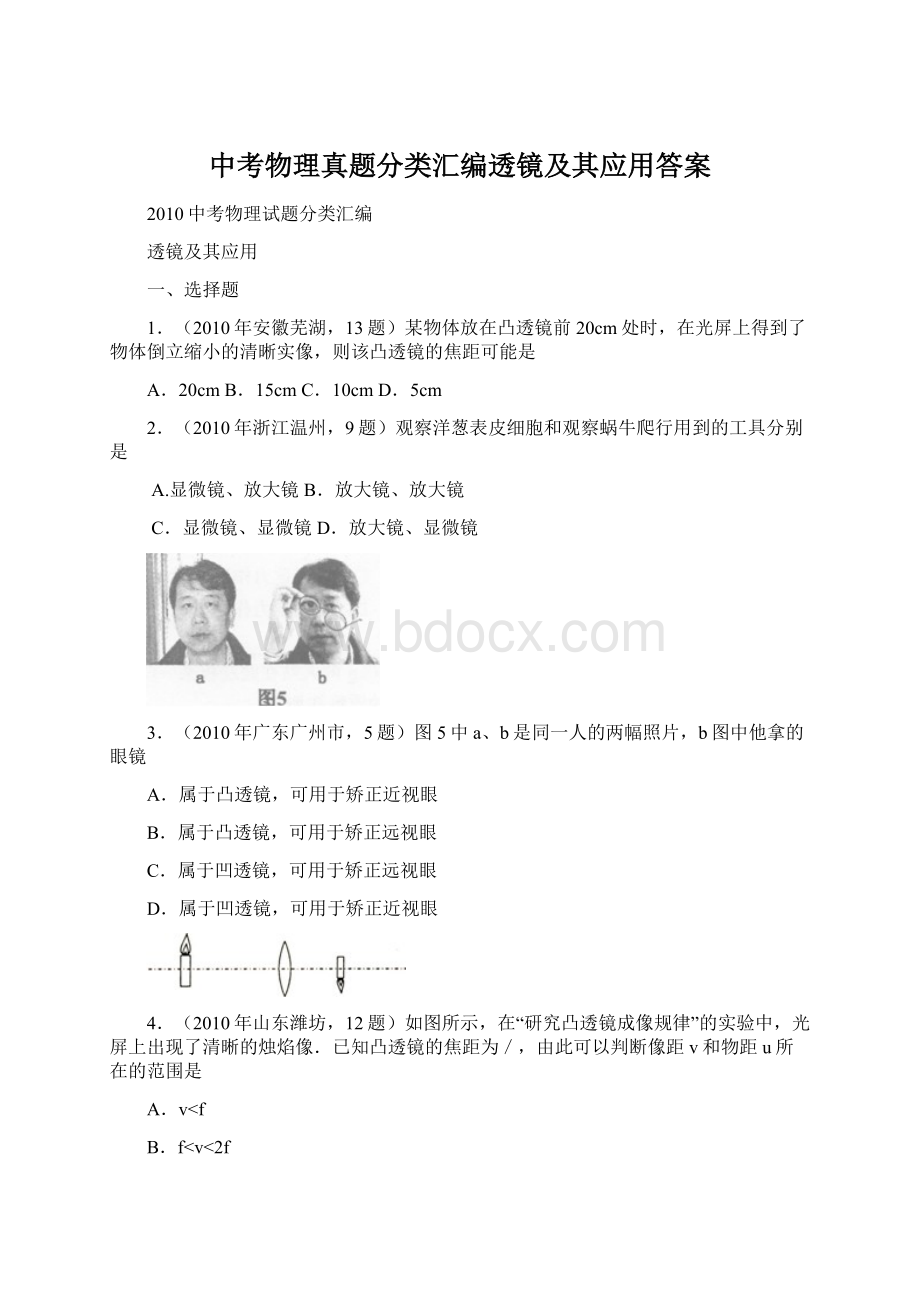 中考物理真题分类汇编透镜及其应用答案.docx