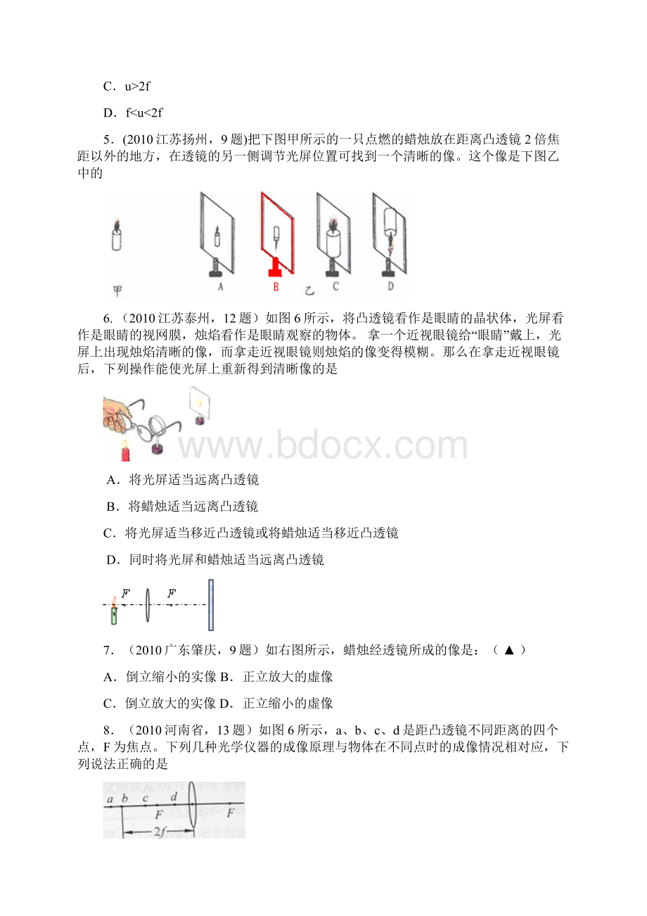 中考物理真题分类汇编透镜及其应用答案.docx_第2页