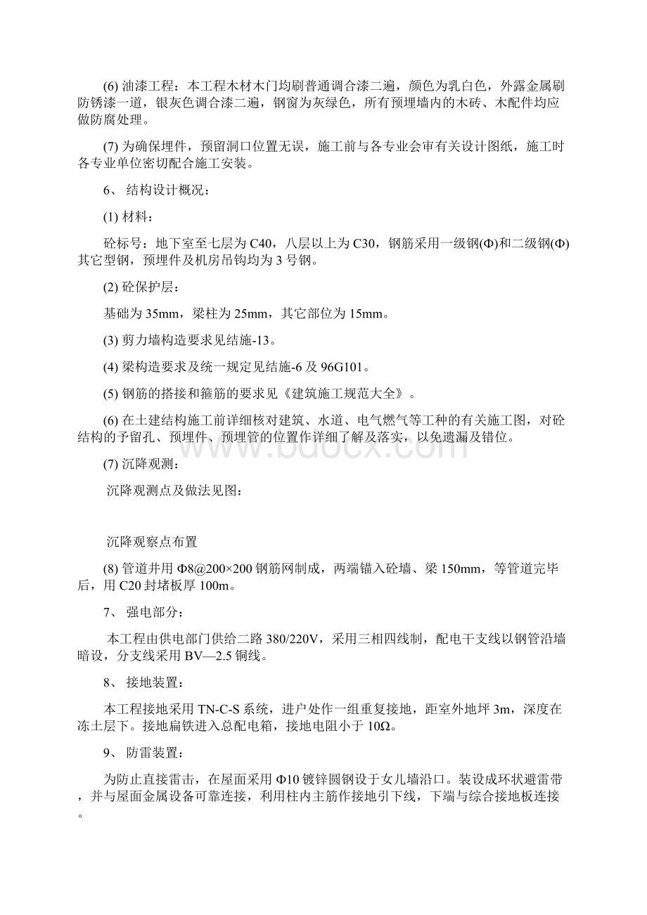 商住楼施工组织设计方案Word格式文档下载.docx_第2页