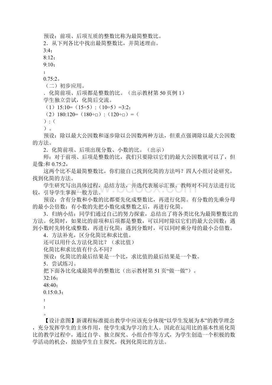 《比的基本性质》导学案Word格式.docx_第3页