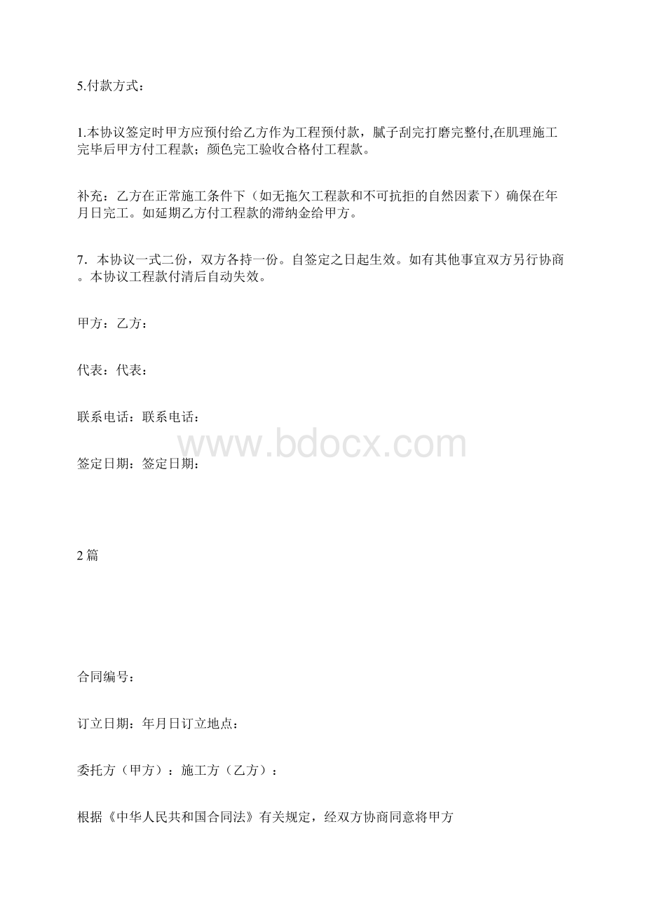 涂料工程承包协议书 2篇Word格式文档下载.docx_第2页