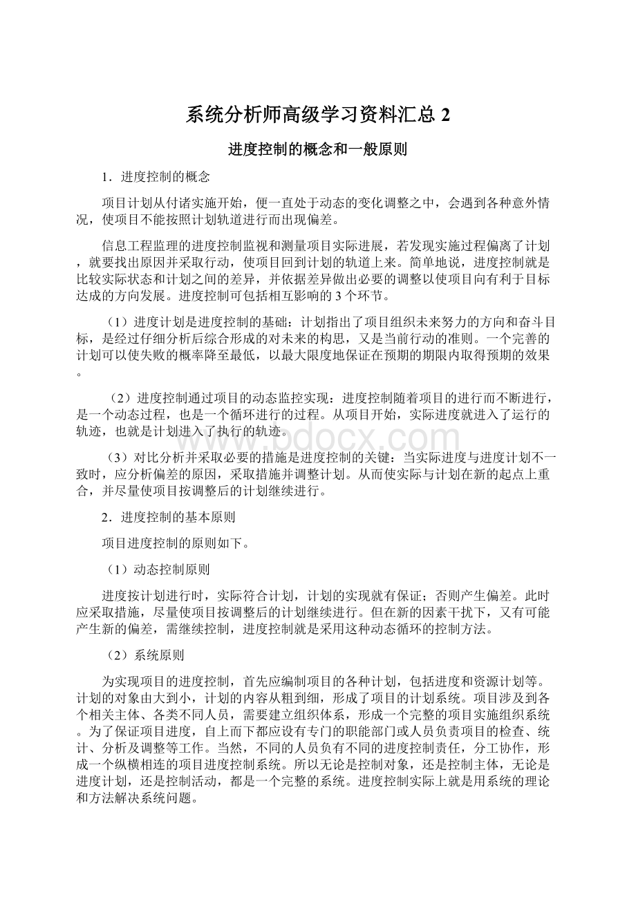 系统分析师高级学习资料汇总2.docx_第1页