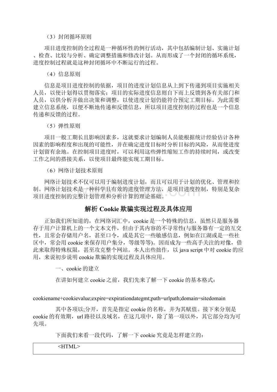 系统分析师高级学习资料汇总2.docx_第2页