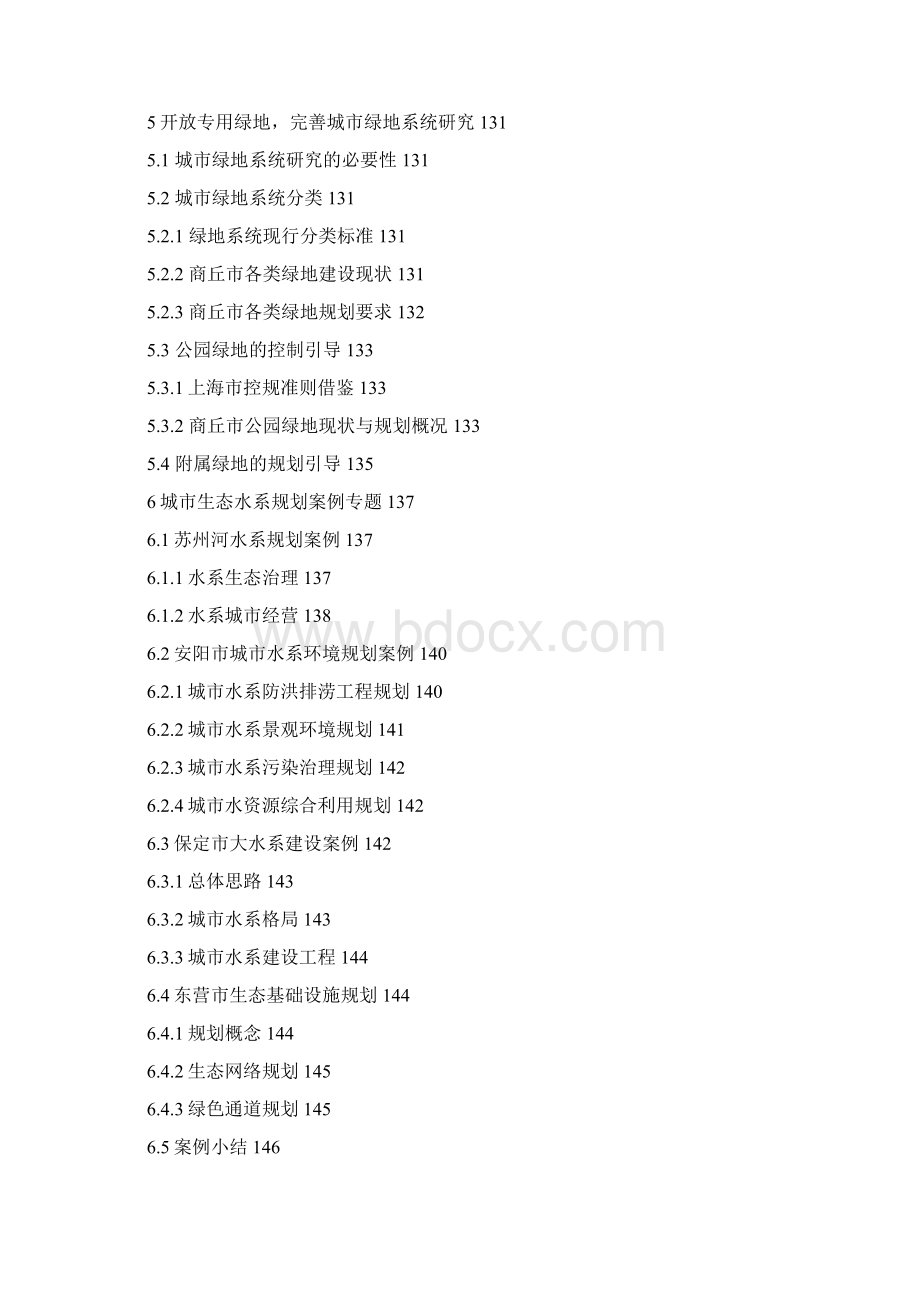 商丘中心城区生态水系规划本科学位论文文档格式.docx_第3页