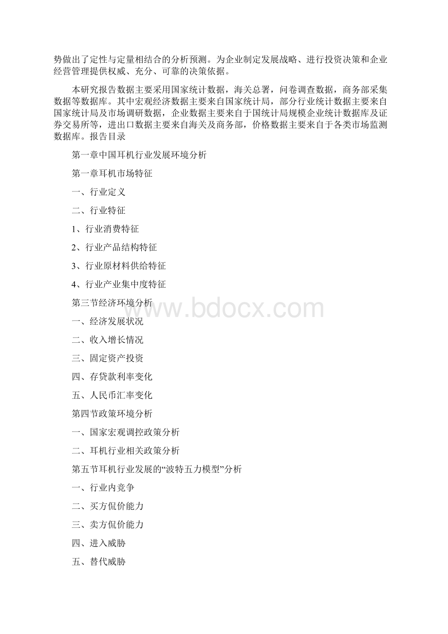 耳机调研报告精选多篇文档格式.docx_第2页