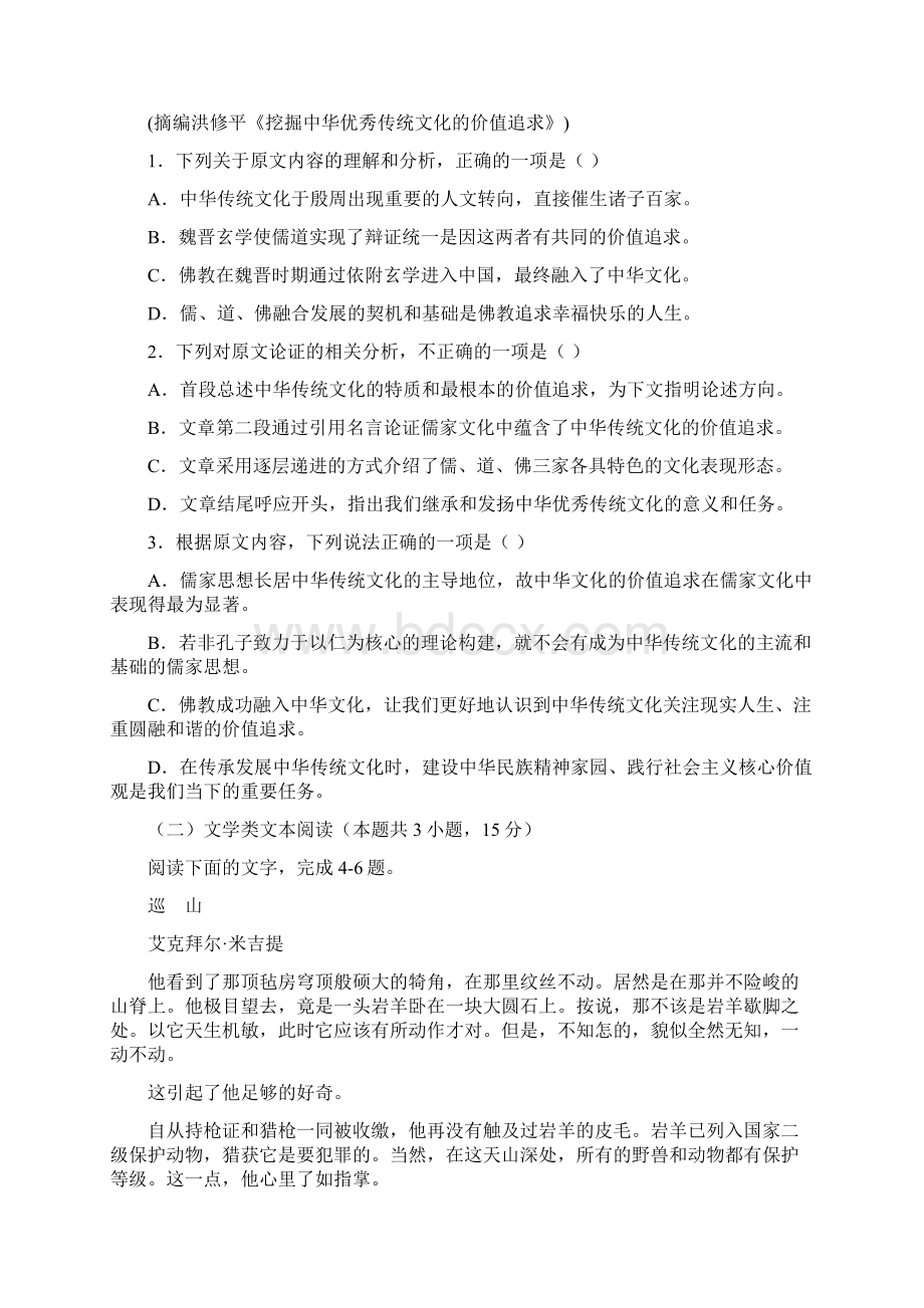 重庆市第八中学届高三适应性月考三语文试题有答案文档格式.docx_第2页