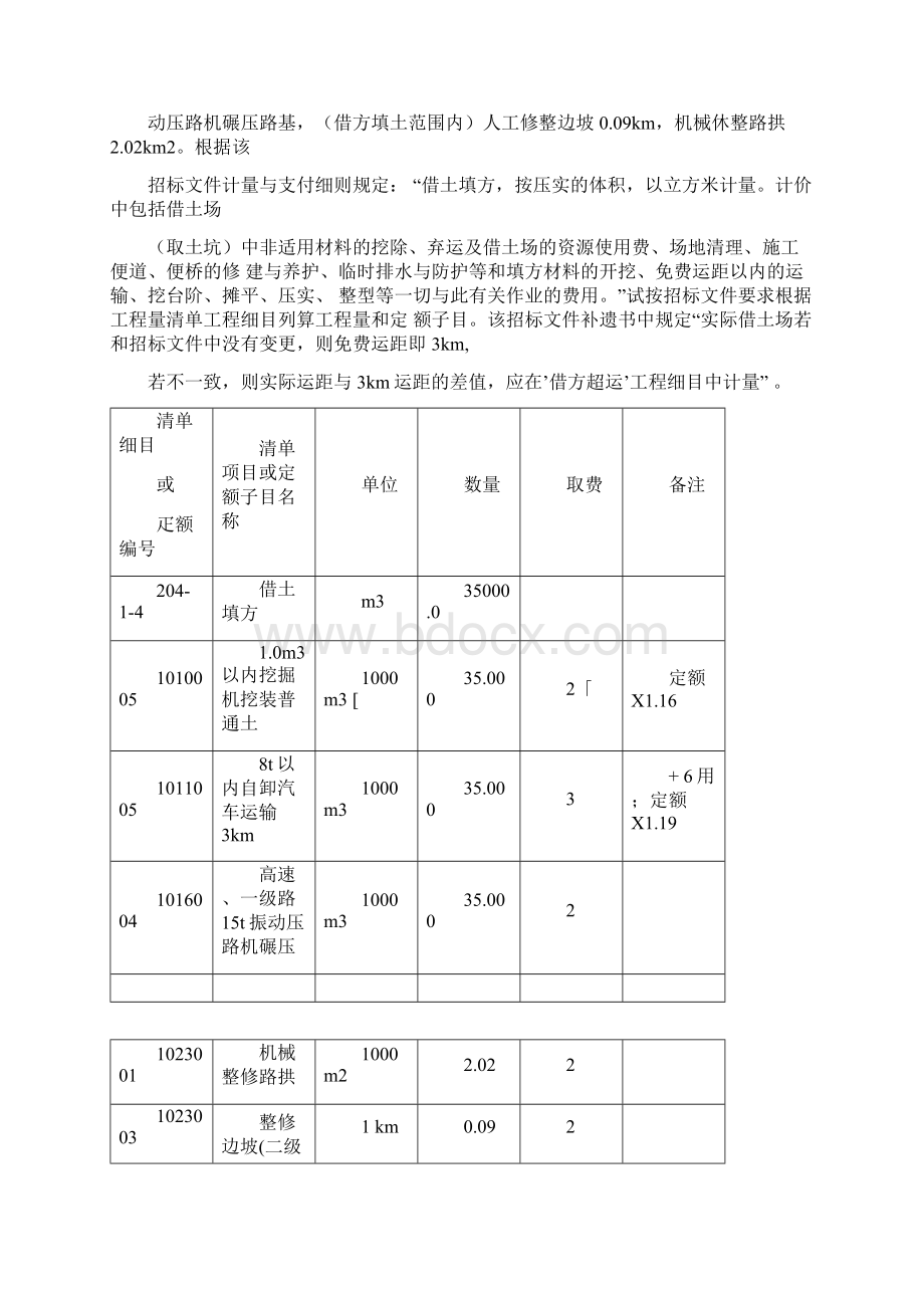 公路工程预算案例.docx_第3页