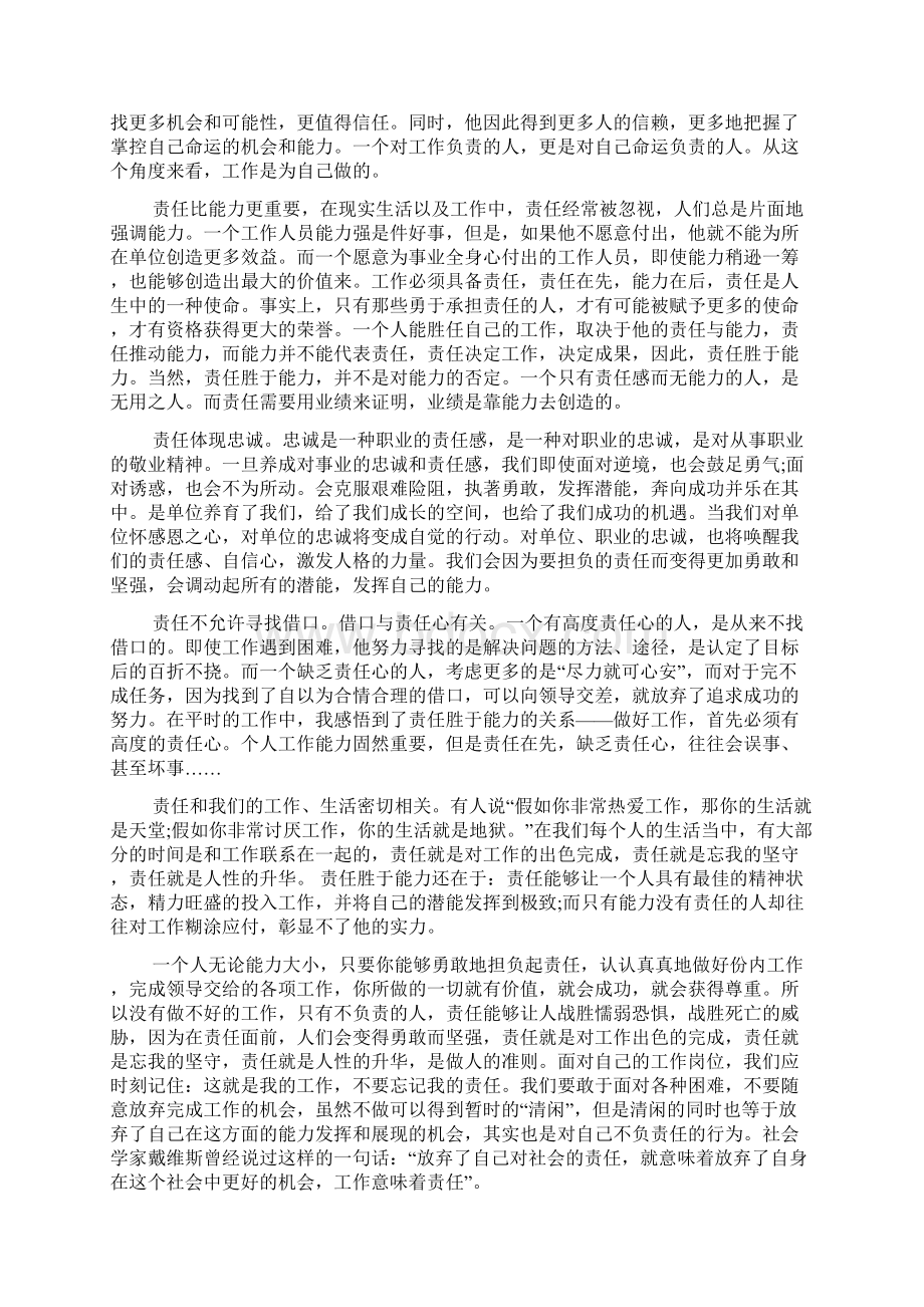 责任比能力更主要心得体会.docx_第2页