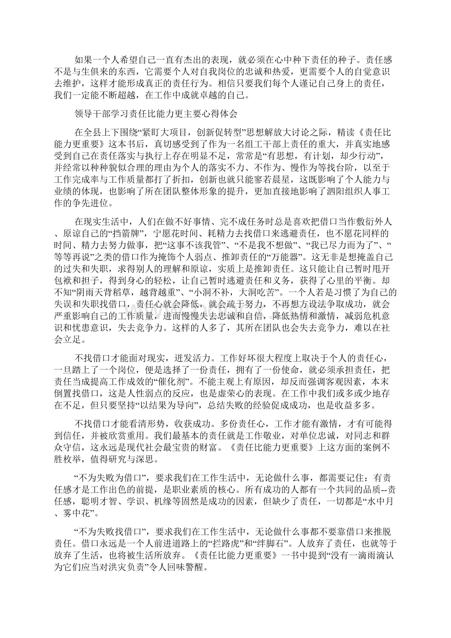 责任比能力更主要心得体会.docx_第3页