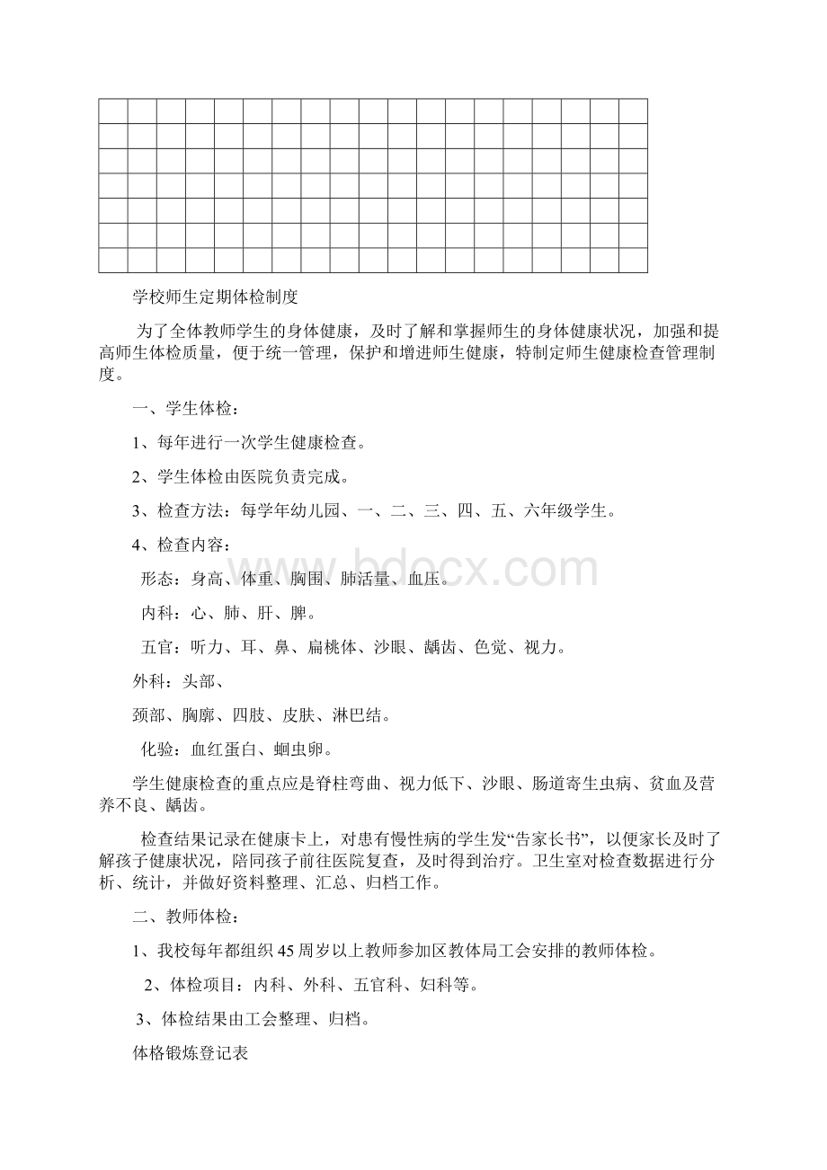 精品幼儿园幼儿健康档案资料大全.docx_第3页