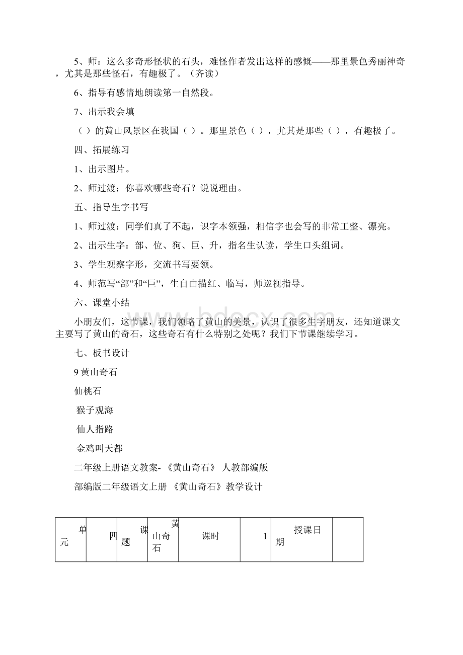 《黄山奇石》公开课教案优秀教学设计13.docx_第3页