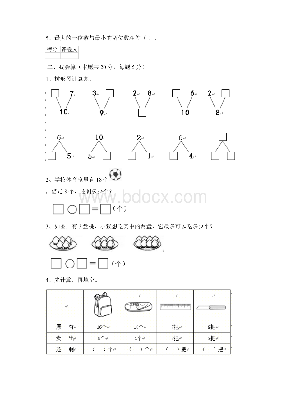 浙教版一年级数学上册开学考试试题 含答案Word文件下载.docx_第2页