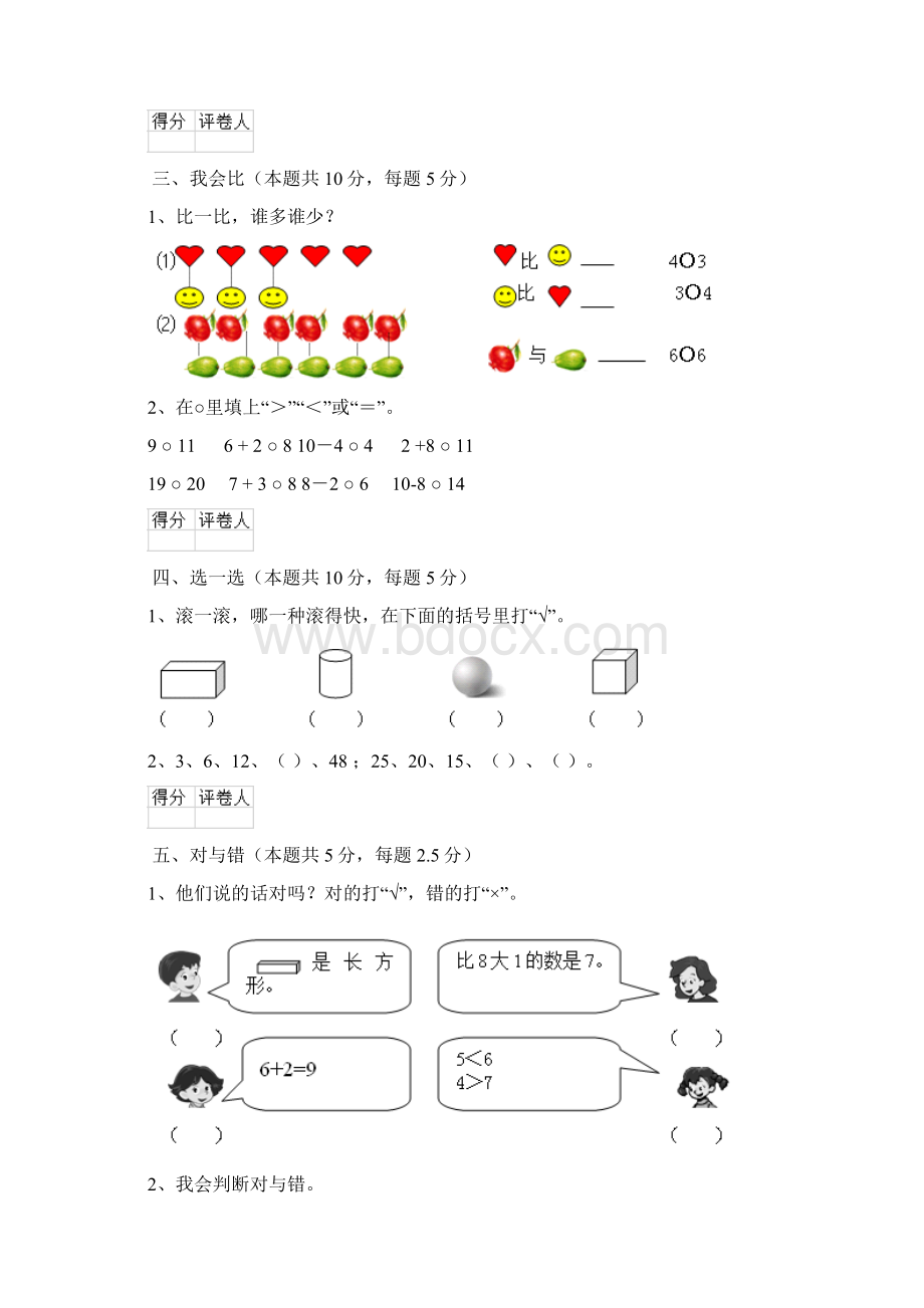 浙教版一年级数学上册开学考试试题 含答案Word文件下载.docx_第3页