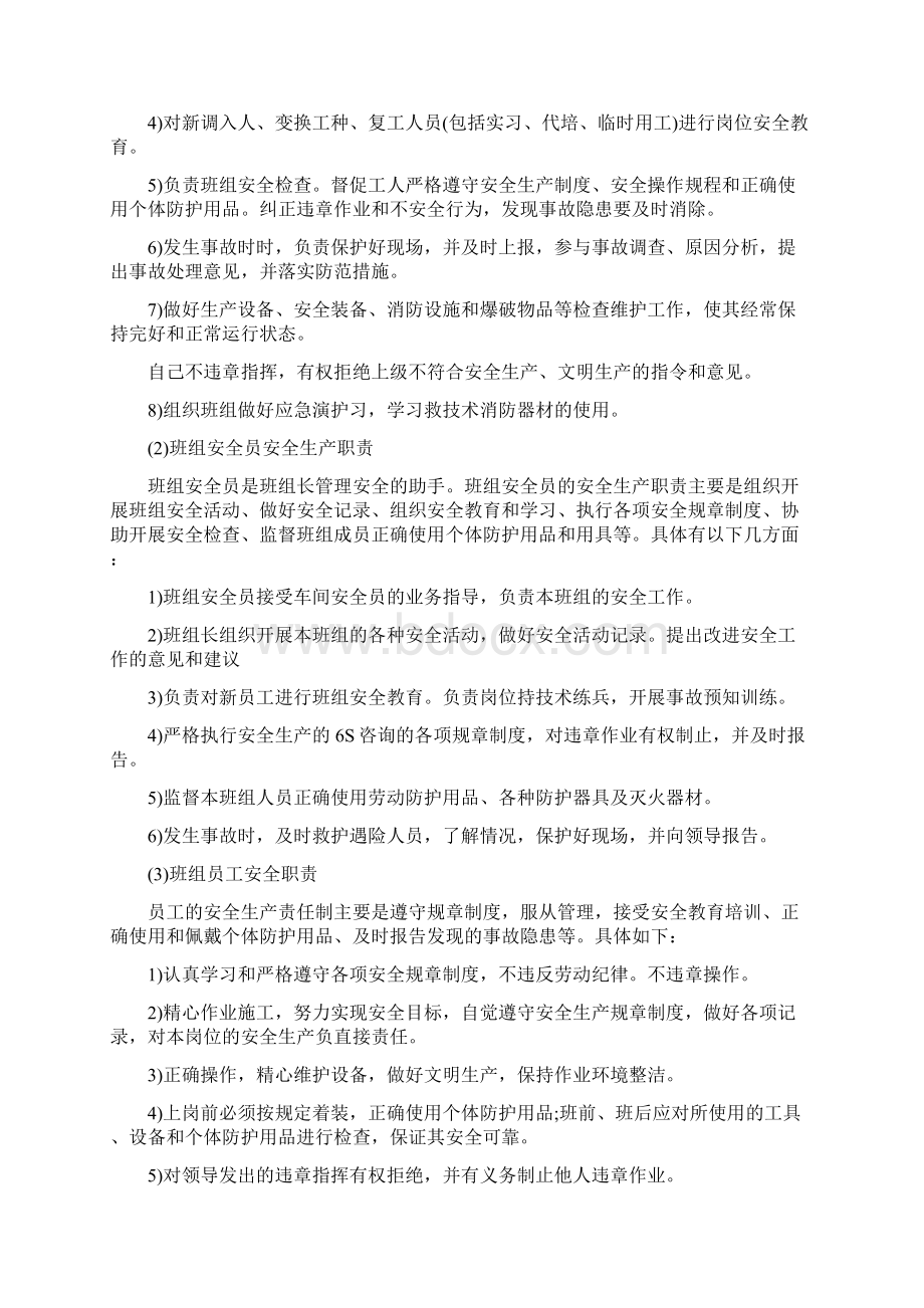 精益生产班组管理守则样板的制定7docWord下载.docx_第2页