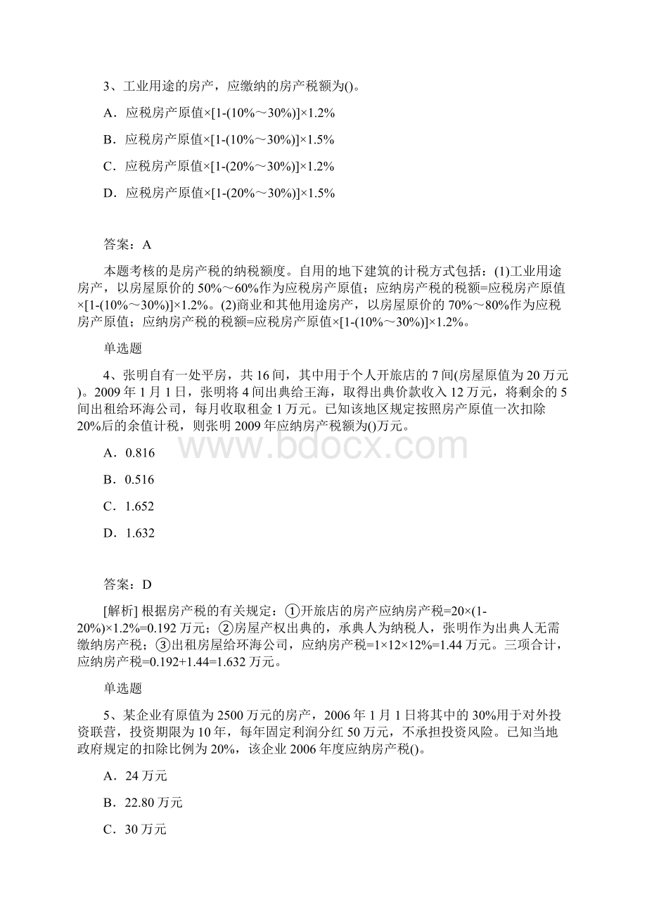 最新经济法基础模拟题目与答案二Word文档格式.docx_第2页