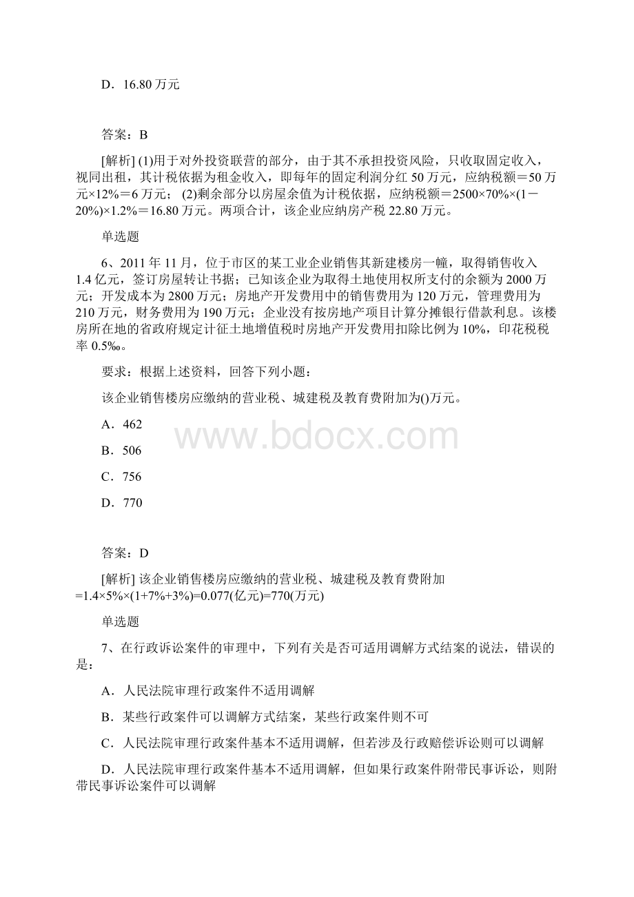 最新经济法基础模拟题目与答案二.docx_第3页