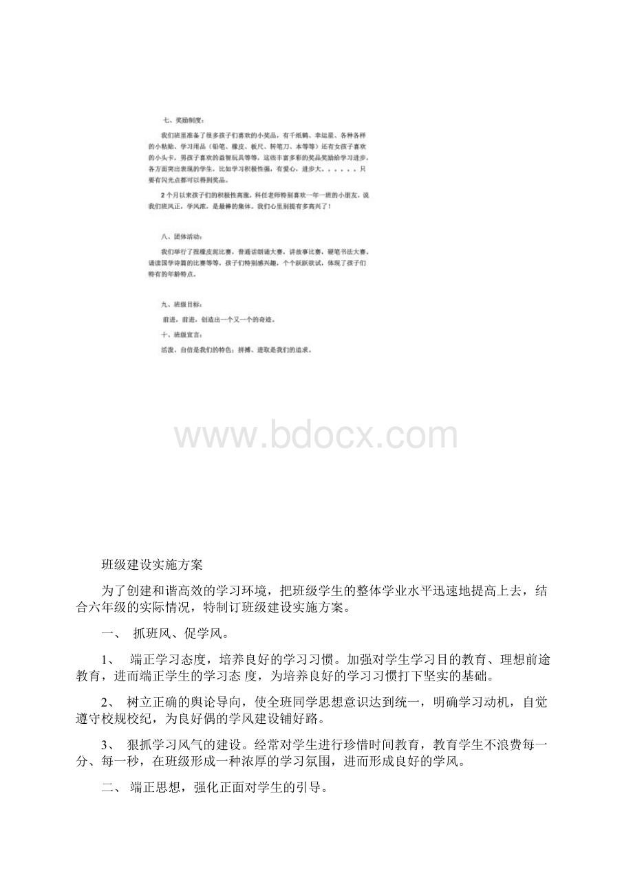 六年级班级建设实施方案Word下载.docx_第3页