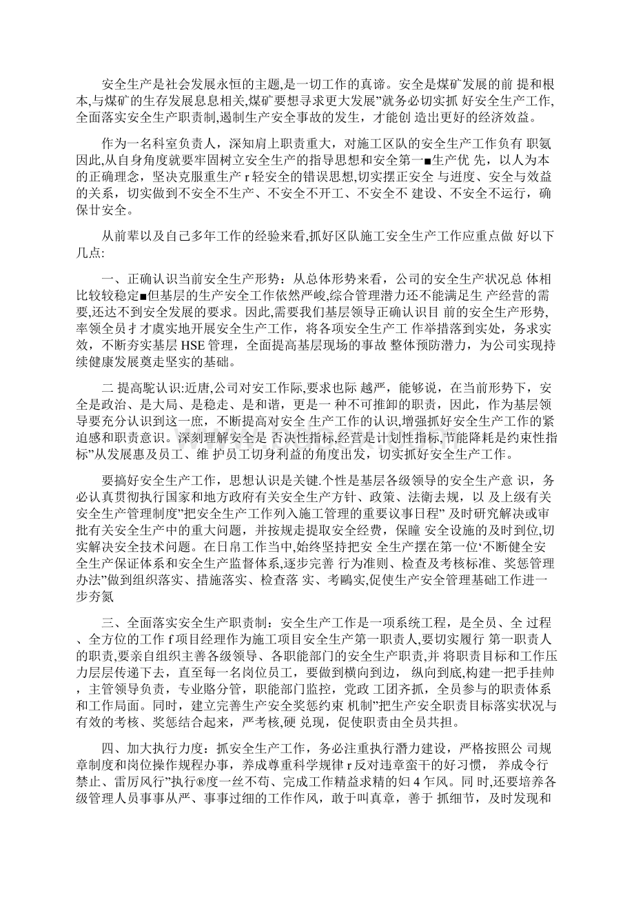 安全管理培训心得体会10篇.docx_第2页