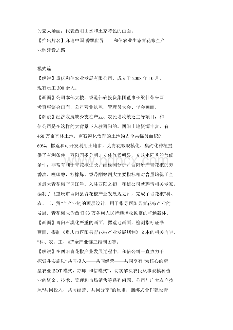 农业集团宣传片专题片策划文案脚本Word文档下载推荐.docx_第2页