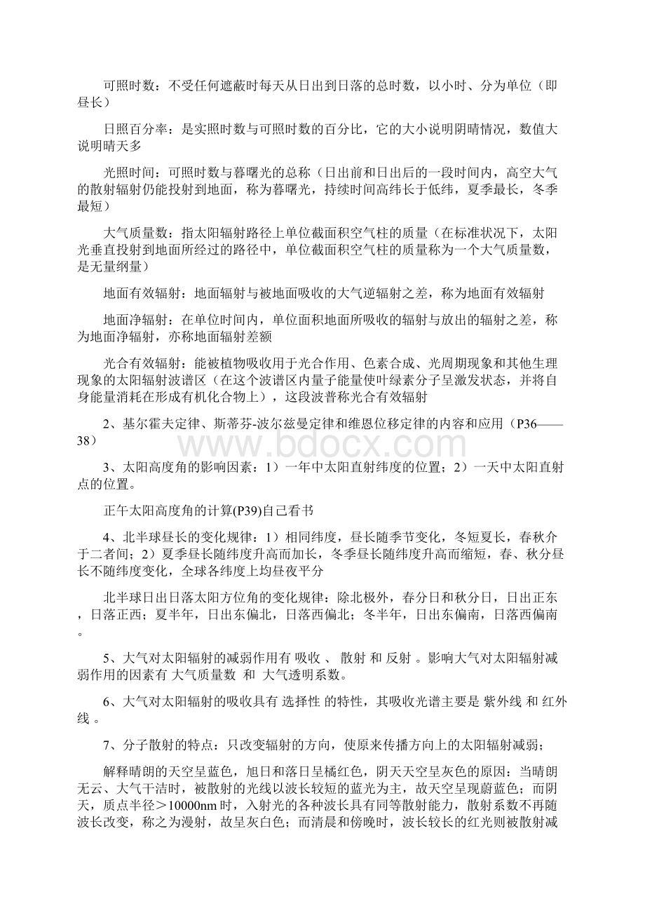 农科气象学复习题附答案.docx_第2页