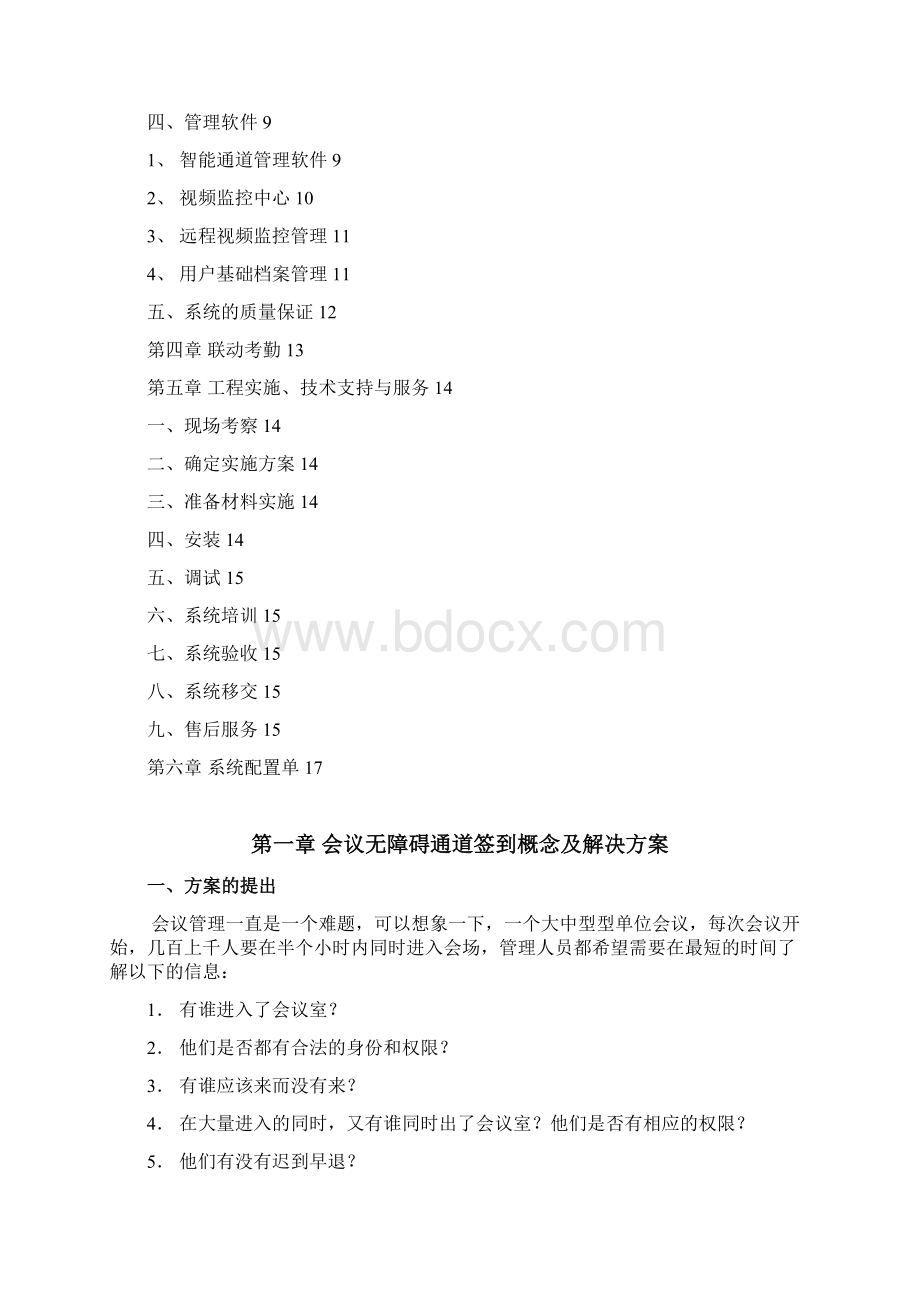 无障碍通道企业员工出入考勤管理系统方案.docx_第2页