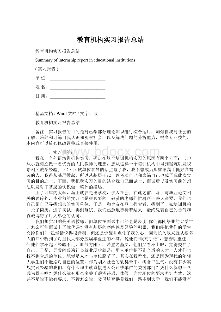 教育机构实习报告总结.docx