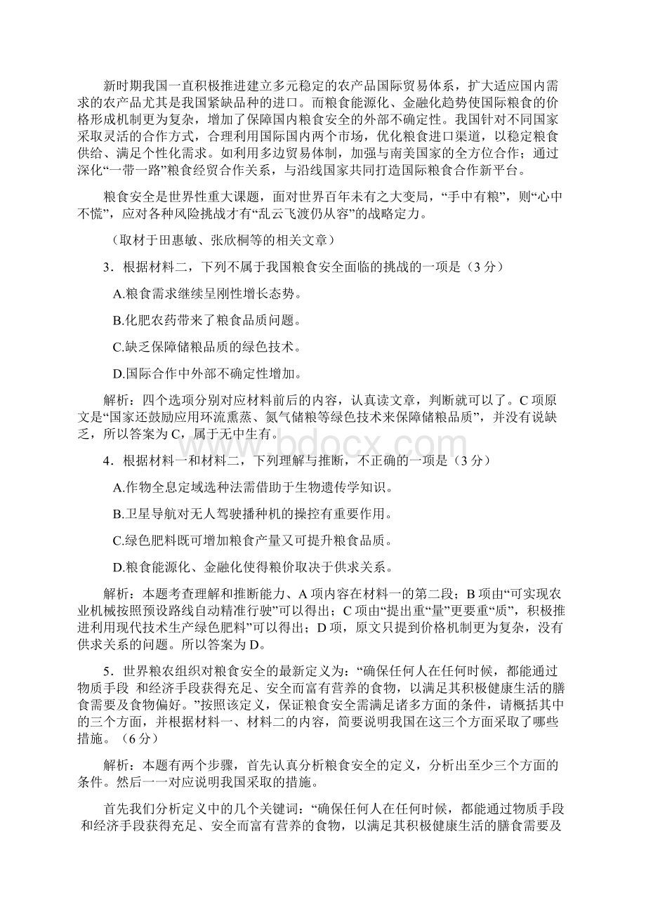 北京市西城区学年高三第一学期期末语文试题详细解析Word文件下载.docx_第3页