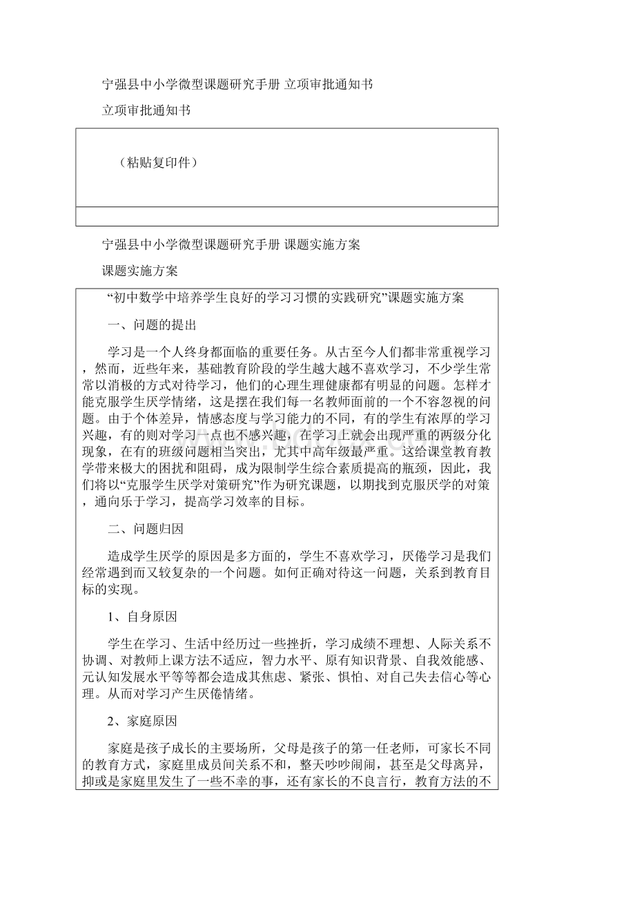 微型课题研究手册.docx_第3页