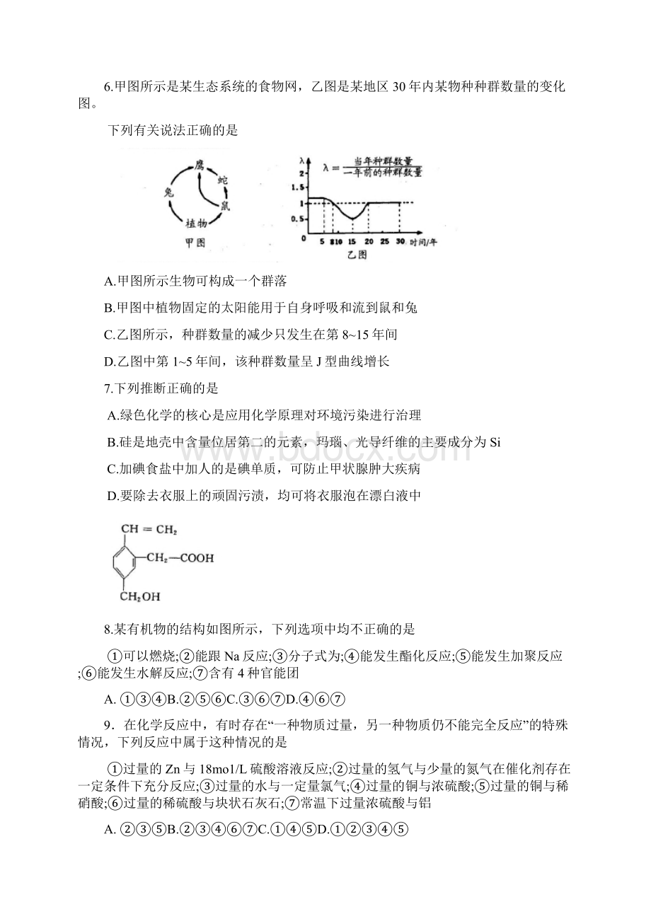 陕西省咸阳市届高三下学期第二次模拟考试理综试题.docx_第3页