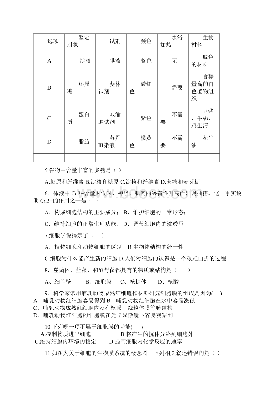 高三第一学期期中模块考试生物试题.docx_第2页