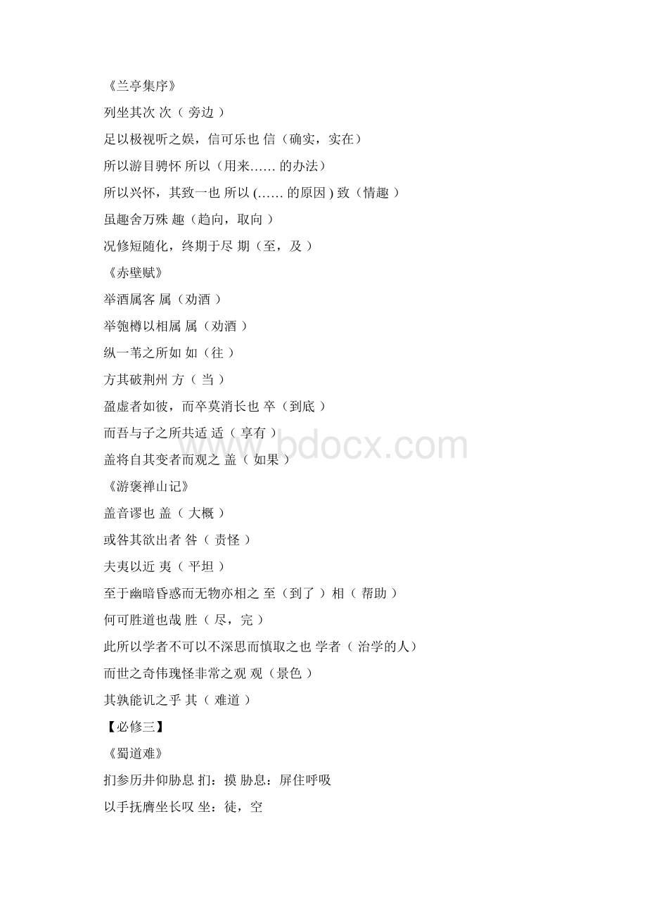 高中文言文重点实词汇总教师文档格式.docx_第3页