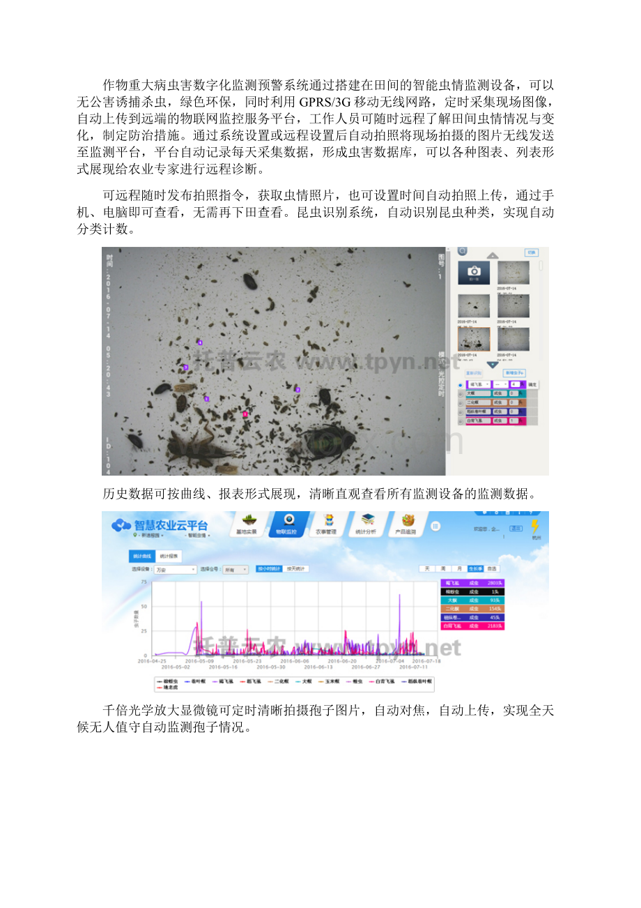 农作物重大病虫害数字化监测预警系统的功能Word下载.docx_第3页