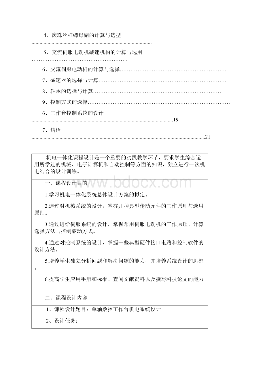 单轴数控工作台机电系统设计副本Word文档格式.docx_第2页