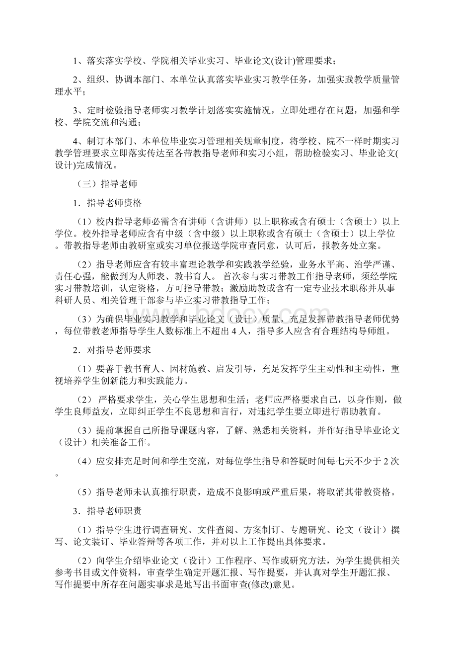 药学院本科生毕业实习工作管理实施工作细则.docx_第3页