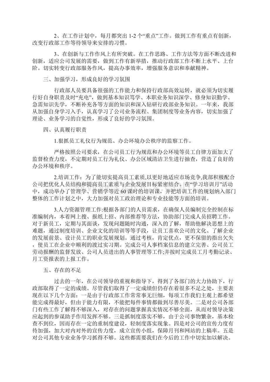 部门年终总结会简报四篇.docx_第3页