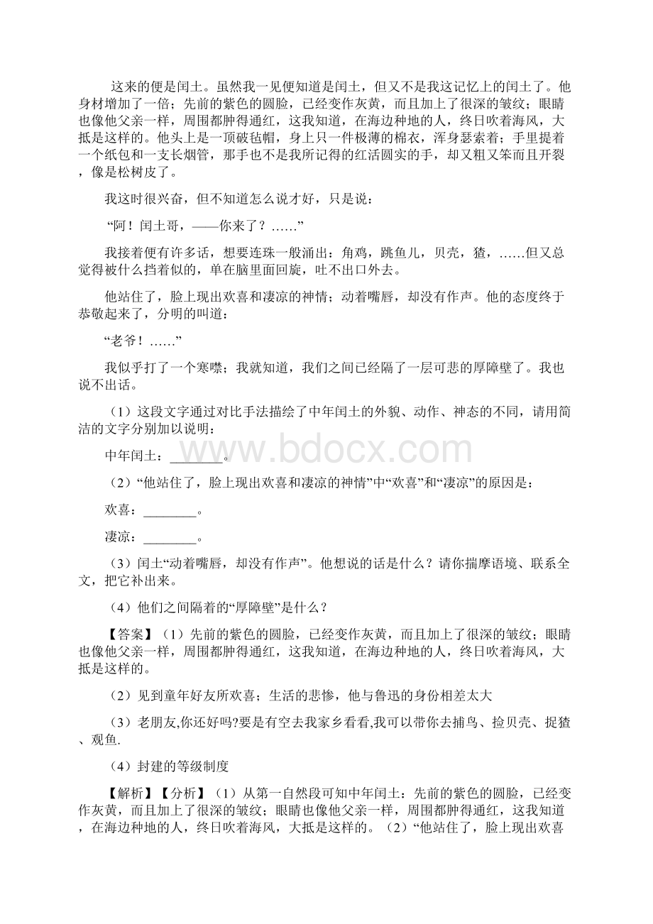 12篇新版部编版六年级上册语文课外阅读练习题.docx_第2页