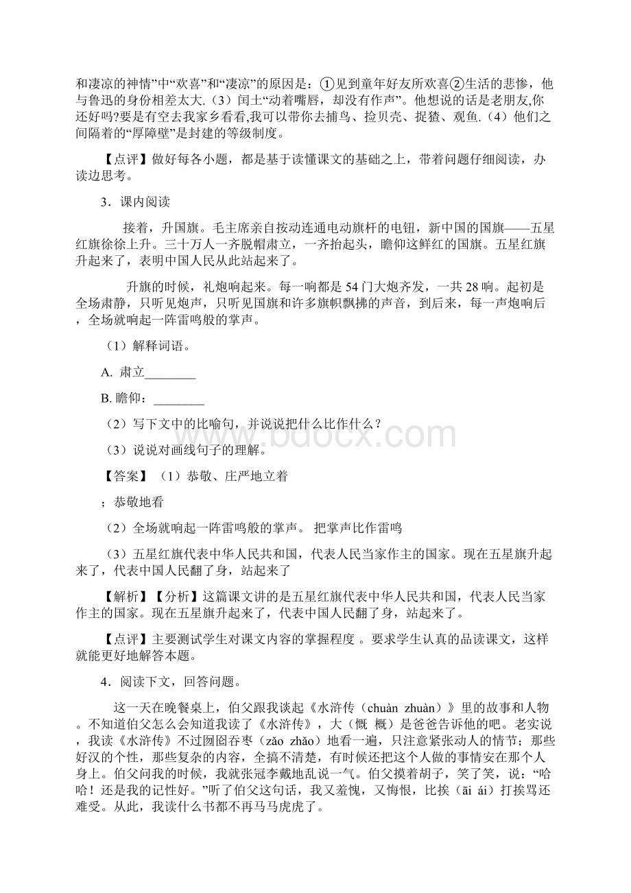 12篇新版部编版六年级上册语文课外阅读练习题Word下载.docx_第3页