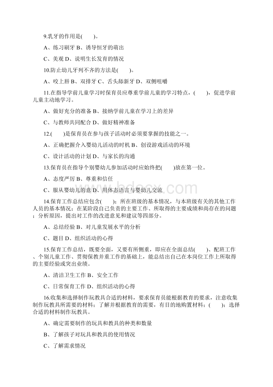 中级保育员辅导资料.docx_第2页