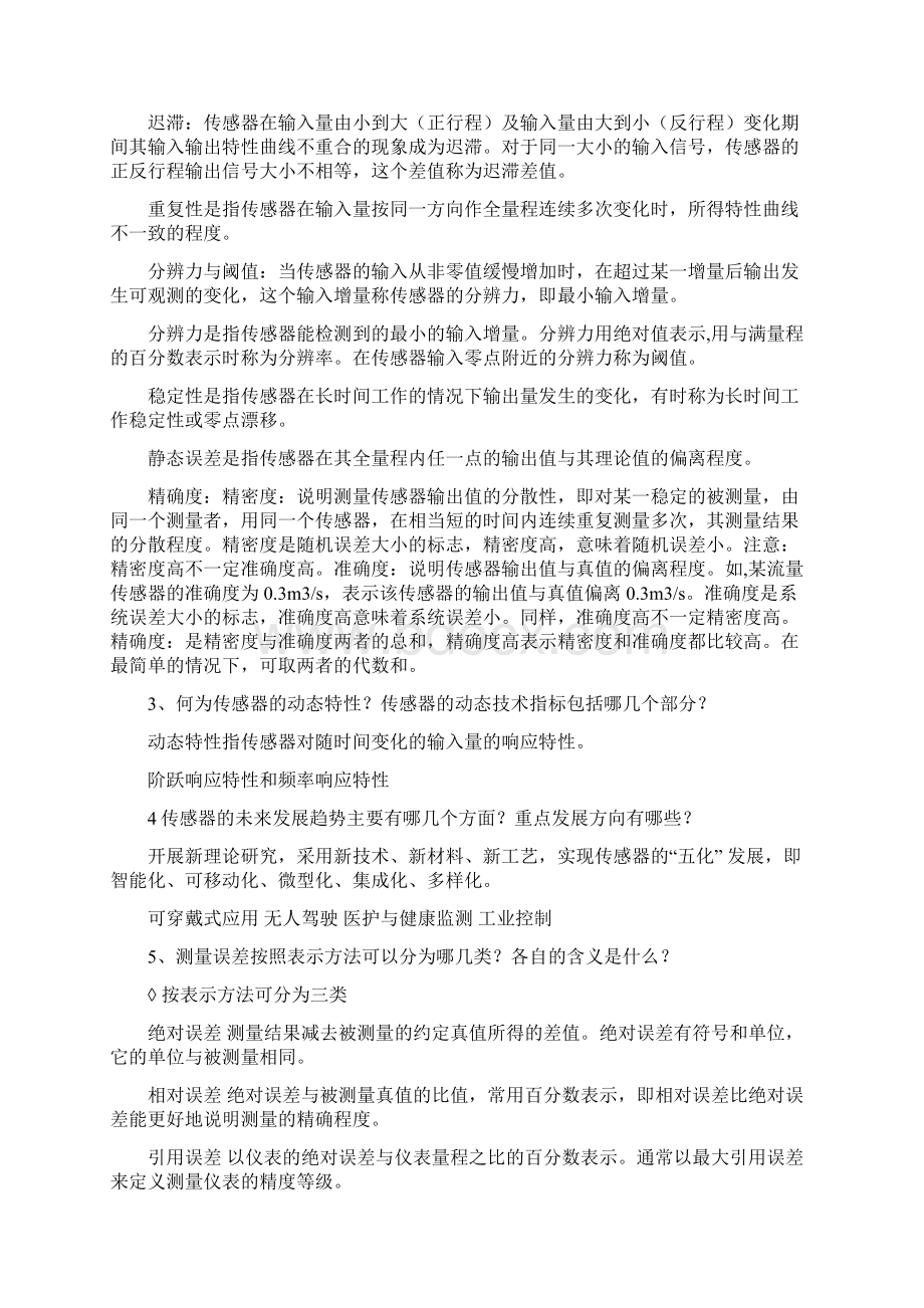 传感器技术作业.docx_第2页