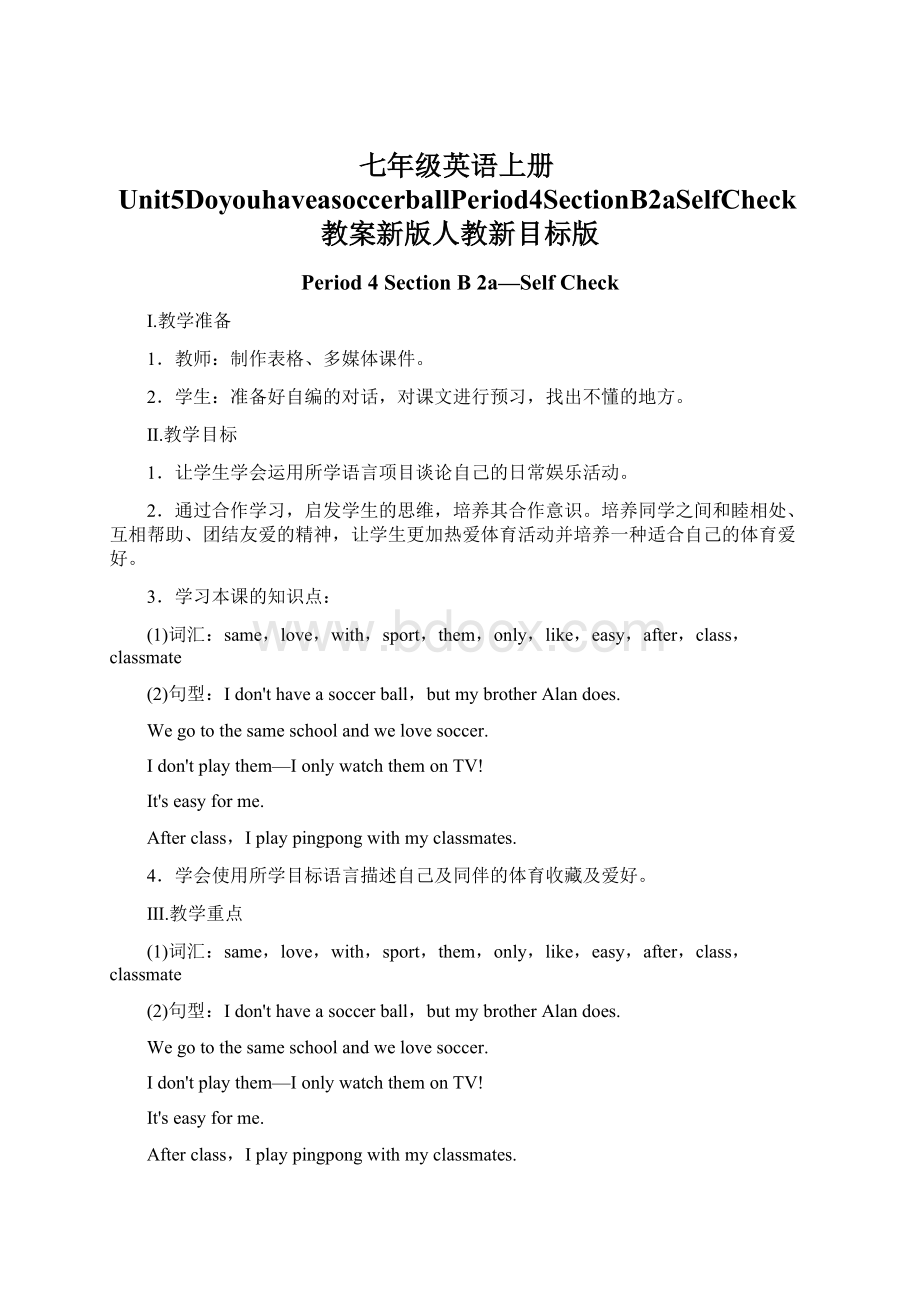 七年级英语上册Unit5DoyouhaveasoccerballPeriod4SectionB2aSelfCheck教案新版人教新目标版Word文件下载.docx