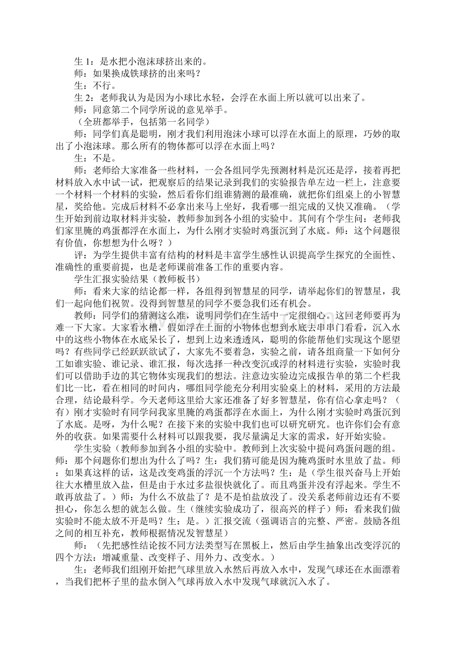 教育学习文章三年级科学上册全册教案XX冀教版.docx_第2页