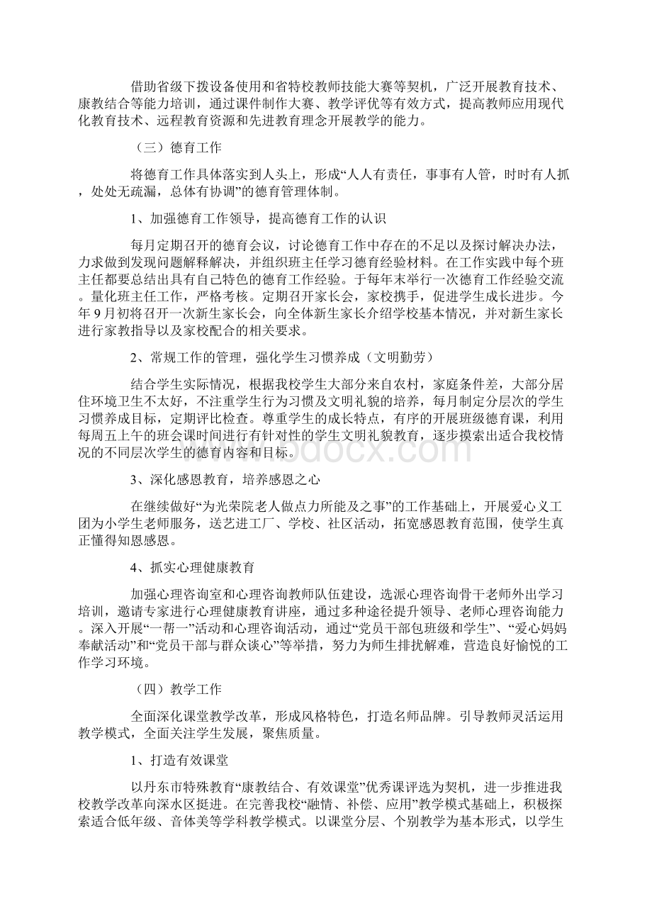 中学教研活动方案范文3篇文档格式.docx_第3页