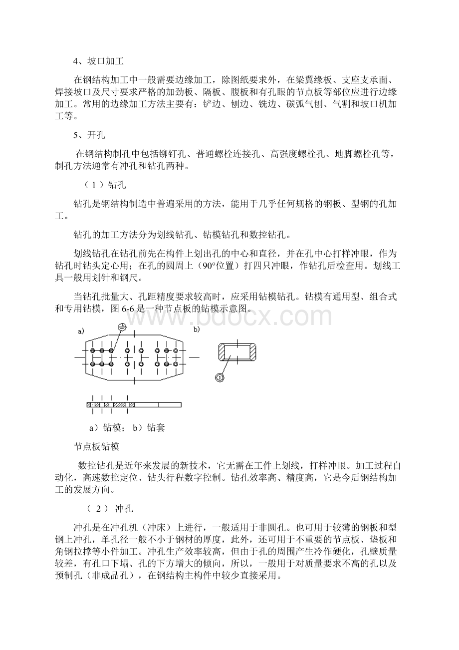 第七章 钢结构工程 钢结构是用钢板型钢和圆钢等通过焊接铆接螺栓Word格式.docx_第3页