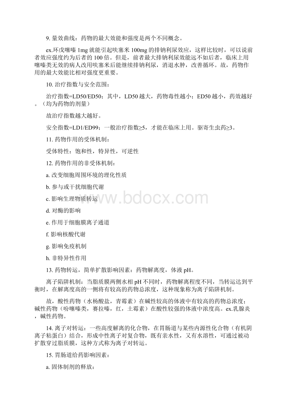 兽医药理学重点培训资料.docx_第2页