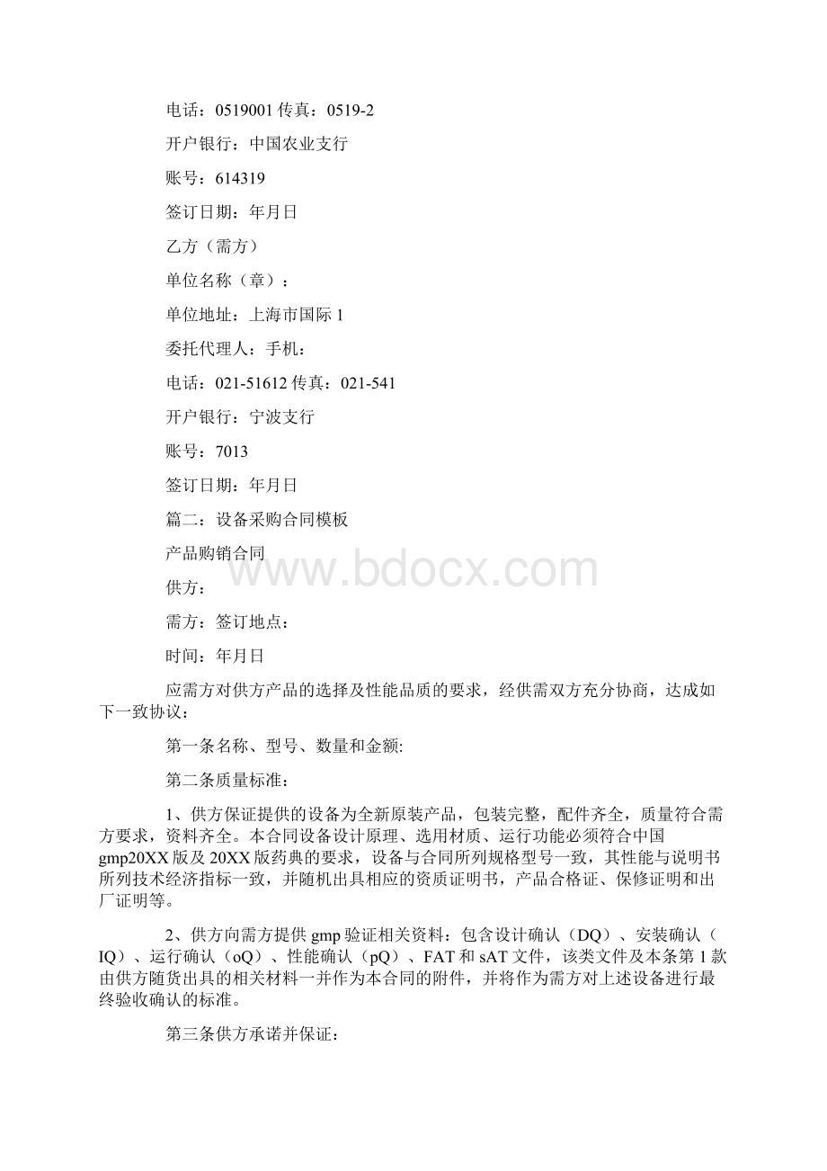 标准设备采购合同范本文档格式.docx_第3页